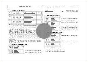 自己分析シート